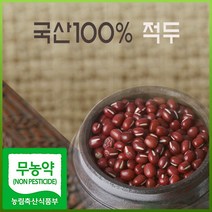 소백산 청야의 들녘 무농약 조각적두(팥)