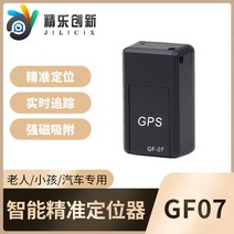 GF07 위치 추적기 GPS 자동차 강한 자기 설치 방지 노인 어린이 분실 방지기 gf07, 1 건, 상자