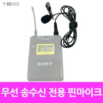 핀마이크 UWP-V1/UWP-D11/UWP-D12 소니 호환 무선마이크/무선와이어리스/방송용 핀마이크, 퍼윈드스크린(검정색)