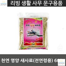 잡곡 난조만들기 조류모이 혼합사료 천연 영양 새사료 전연령용 600g 소화흡수율 미메