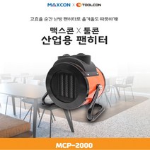 툴콘 PTC팬히터 MCP-2000 산업용온풍기 산업용히터 _ 2022895EA, 쿠팡 본상품선택, 쿠팡 본상품선택