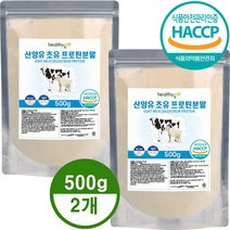 산양유 초유 단백질 분말 식약처 HACCP 인증 프로틴 파우더 가루 대용량 500g, 2개, 2개