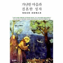 웅진북센 가난한 마음과 결혼한 성자, One color | One Size@1