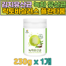 온 가족 건강 분말 락토바실러스 플란타룸 김치유산균 비피덤 녹차유산균 230gx3개 프로바이오틱스 파우더 가루 프락토올리고당 아이 어린이 청소년 부모님 노인 여성 추천