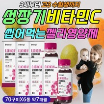 씹어먹는 젤리 비타민D 비타민C 아연 면역력 영양제 엘더베리 라즈베리 사과 블루베리 꾸미 츄어블 보충제 유치원생 초등 중등 고등 학생 초6 중3 고3 수험생 비타민 vitamin