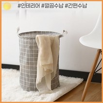 대용량 빨래 바구니 패브릭 세탁 바스켓 빨래통 모던 디자인 추천 속옷 옷 의류 빨래망 런더리 라운드리 라운더리 백 항균 제작 생활, 단품