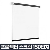대형 프로젝터스크린 양면 암막원단 150inch, 블랙프레임