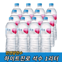 진로 석수 1리터 생수 천연미네랄 광천수, 12개
