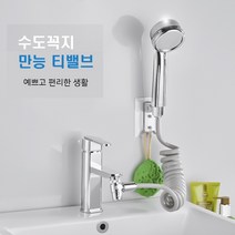 2TEC 만능 티밸브 수도연결 세면대 수전 티밸브, 만능티밸브