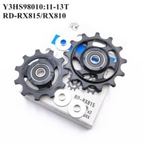 나이스물산 더준글로벌 변속기 시마노뒷 풀리 세트, RX815 RX810