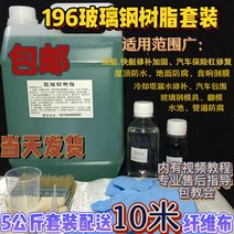 보트수리 196 수지 191 유리 섬유 천 강화 수정 어선 냉각탑 수리 제조 선박 재료, [15] 20kg 수지 슈트(40m 04 굵은 천), [02] 196 수지(강화)