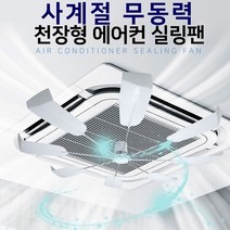 샤인빈 무동력 시스템에어컨 순환팬 냉난방 실링팬
