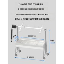 초벌기 무연 펜션 기계 숯불 통돼지 바베큐 그릴 화로대 대형 업소용 캠핑 불멍 석쇠, B. T-250/철로 본체/스테인레스 스틸 그릴 메쉬/
