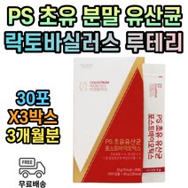 맛있는 유산균 초유 고단백 비타민B군 특허 3개월분 4세대 포스트비오틱스 뉴질랜드 락토페린 식이섬유 사균체 단백질 프로틴 보조제 프리미엄 프로바이오틱스 락토바실러스