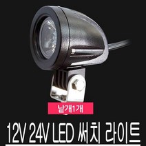 12V 24V LED 써치 라이트 중장비 작업등 안개등, 본상품선택