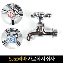 국산 SJ코리아 가로 꼭지 십자 / 온냉수 수도꼭지, (파랑)냉수