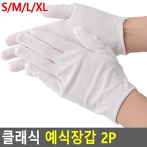 단체 대량 결혼식 예식장 화이트 면장갑 2P, S
