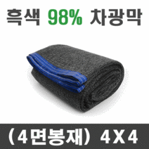 풀안나 차광막 98% 그늘막 차광망 국내생산 옥상 캠핑, 98% 4mx4m(4면봉재)+로프10m
