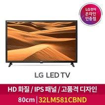 [LG][공식인증점] LED TV 스탠드형 32LM581CBND (80cm), 폐가전수거있음