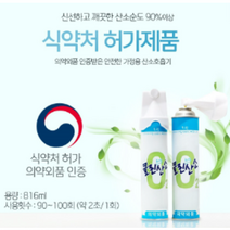 필요할 때 꺼내쓰는 휴대용 맑은 캔 산소 (사람용/반려동물용) 5캔 10캔 20캔 세트, 반려동물 산소 816ml 10캔