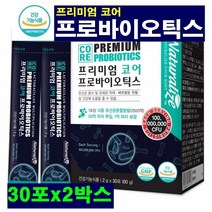 프리미엄 코어 프로바이오틱스 장영양제 배변개선 장건강 유산균 프락토올리고당 비피더스균 특허균주 보장균수 락토바실러스 플랜타룸 람노서스 카제이 유청칼슘 초유분말 아연 과일 곡류효소, 2박스