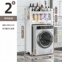 세탁기선반 철제 조립식 건조기 받침대 거치대 직렬 통돌이 드럼 세탁기장 랙, 아이보리 2단