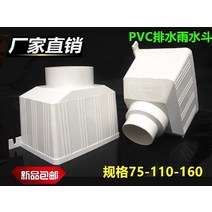 PVC홈통 처마물받이 빗물 받이 지붕물받이사각 빗물 콘센트 물 파이프 지붕 처마 빗물, PVC 레인 버킷 110GB(보간)