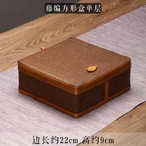 원형라탄바구니 대칠 라탄 대나무편직 손바구니 다기 수납함 앤티크 도시락 케이크 선물 상자 바구니 원형 티백 세트, T07-라탄 사각형 단층 타입