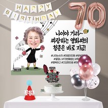 애니데이파티 청춘시작(포토형)-여자 8종세트 [현수막+토퍼(양손하트)+가랜드+고깔(레드꽃청춘)+숫자풍선(로즈골드)+크롬(핑크)+스탠드+손펌프], 고희(칠순)