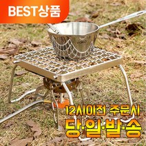 보노샵 접이식 그리들 스토브 받침대, 스텐 화로받침대