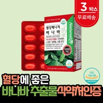 바나바잎 바나나잎 추출물 코로솔산 크롬 식약청 식 약 처 인증 직구 혈당에 좋은 혈당정상수치 공복 혈당 낮추는 혈당 복합 영양제 슈퍼바나바 비타민 1000mg x 6개월