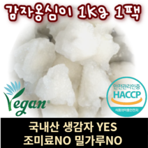쫄깃쫄깃 국산 수미감자로 만든 강원도 감자옹심이(랜덤 사은품 증정)