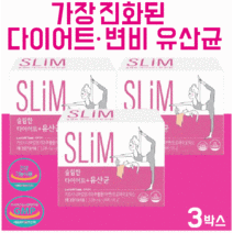 슬림한 다이어트유산균 변비유산균 변비에좋은유산균 살빠지는유산균 체지방감소, 3박스