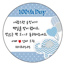 디자인요나 (3+1 당일출고)백일 첫돌 백일떡 답례 감사48mm_20개 문구변경형 주문 제작 광택아트지 스티커, 20개입, 백일_02
