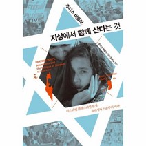 웅진북센 주디스버틀러 지상에서 함께산다는것