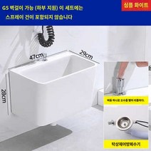 욕실 발코니 벽걸이 컬러 도기 미니 걸레 세면대 세정대, G5  배수대걸레 벽걸이