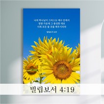 성경 말씀 액자 - 해바라기2 일반형 - 한국어 영어 기독교 교회 성구 심방 액자 노프레임 아크릴 아트룩스, 1. 해바라기2, 102cmx76cm, 아트락(아트룩스)