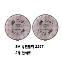 3M 쓰리엠 방진필터 2297 2개 한세트