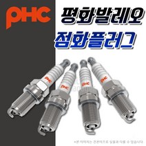 아반테HD 1.6 점화플러그 SP003 스파크플러그 PHC 평화발레오 -1개당 가격, 아반테HD 1.6 SP003