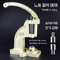 핸드프레스 수동 가죽공예 아일렛기구 펀치기계 펀칭기 금형, 중간 크기의 핸드 프레스를 절약할 수 있습니다, 1개