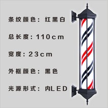 led 미용실 싸인볼 레트로 이발소 사인볼 바버샵 조명 회전간판 광고 헤어샵, 110cm/적흑백/내광/흑외, 정부 표준 판매.