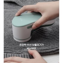 KAUF 무선충전 겨울 니트 스웨터 보풀리스 보풀제거기 정전기방지 청소 보폴 제거기, KF-FR02