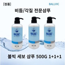 [본사정품] 볼빅샴푸 500g l+l+l x l세트 ballvic샴푸 미산성샴푸 판테놀샴푸 시트릭애씨드 만니톨 알라토인 아기지루성두피염, 3개, 500g x l개입
