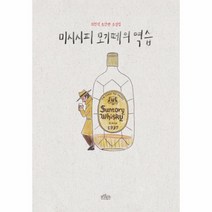 미시시피 모기떼의 역습:최민석 초단편 소설집, 보랏빛소