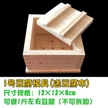 원목 두부틀 두부 만들기 제조기 만드는기계 누르미 압축기 판 강정틀, 1호 두부몰드(12x12x8cm) 두부
