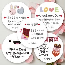 린블리샵 [3시이전 당일출고] 발렌타인스티커 발렌타인데이스티커 이름스티커, 12개, 발렌타인07친구