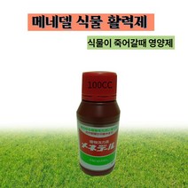 꽃누리가드너 메네델 식물활력제 100CC 세계최강 식물영양제, 1개