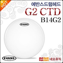 에반스 드럼헤드 EVANS G2 CTD Coated B14G2 2중피, 에반스 G2 CTD B14G2