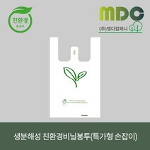 [엠디컴퍼니] 생분해 친환경 비닐봉투(특가형 양날손잡이봉투) 백색 200장 친환경비닐 재활용봉투 손잡이비닐봉투 생분해봉지 생분해봉투 생분해비닐