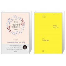 유니오니아시아 딸아 너는 나의 보석이란다 영한대조 + 예배란 무엇인가, [단일상품], [단일상품], [단일상품]